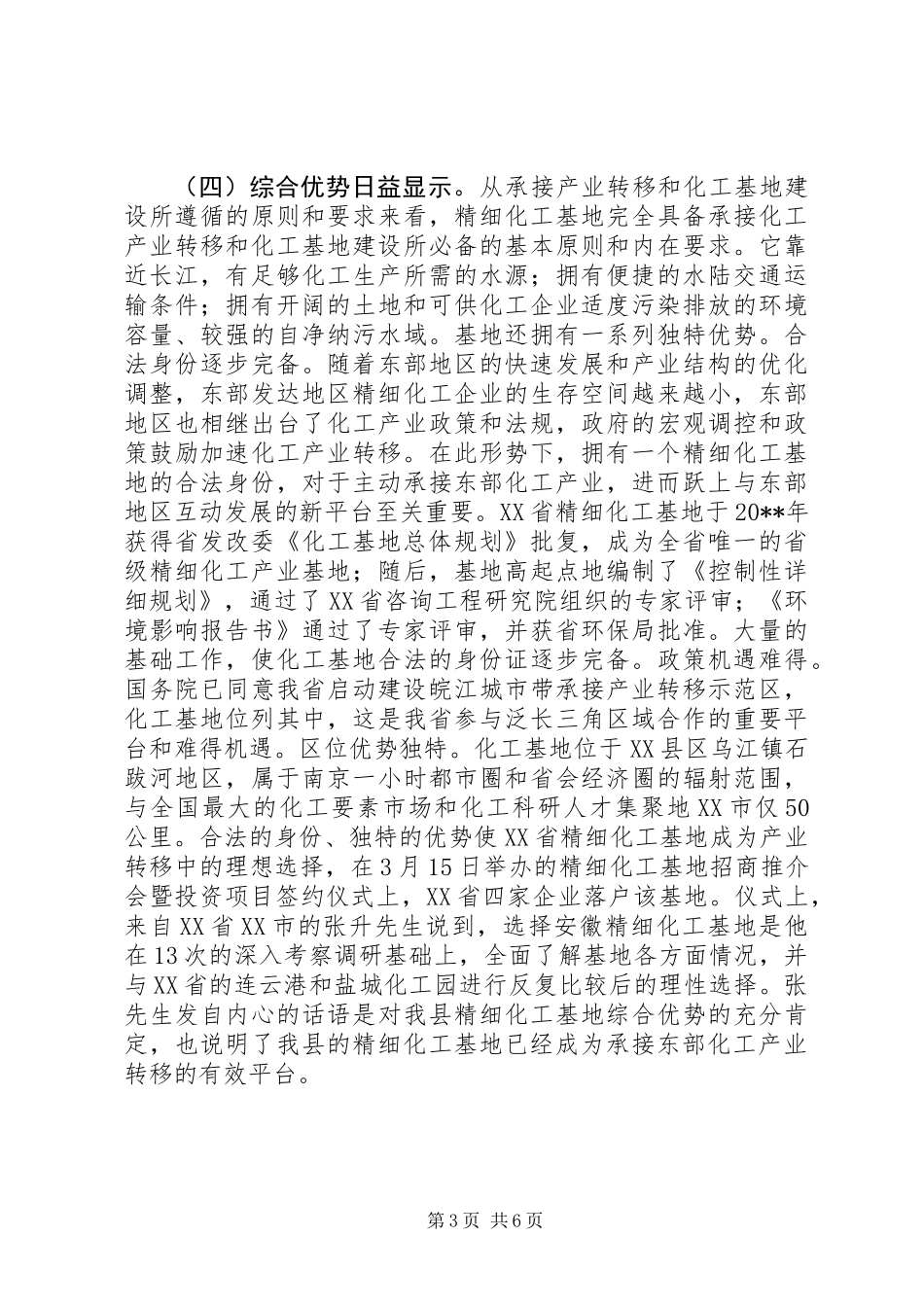 关于加快精细化工基地建设的调研报告_第3页