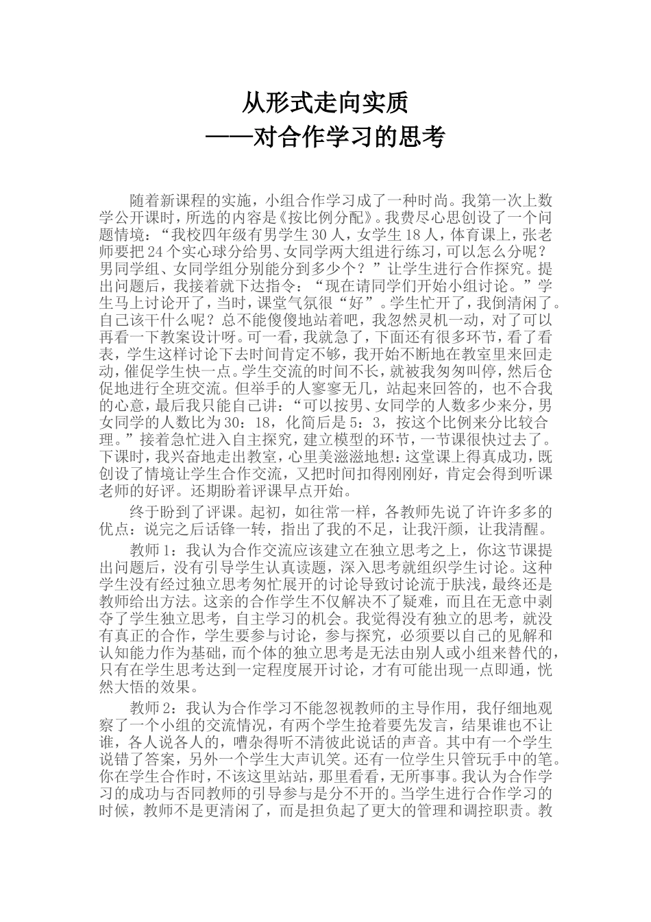 从形式走向实质_第1页