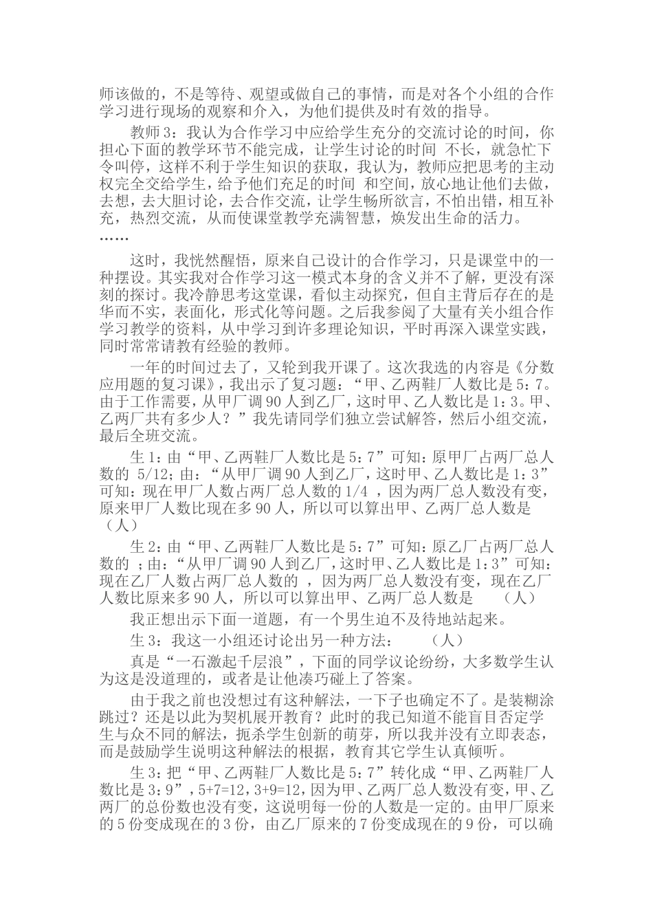 从形式走向实质_第2页