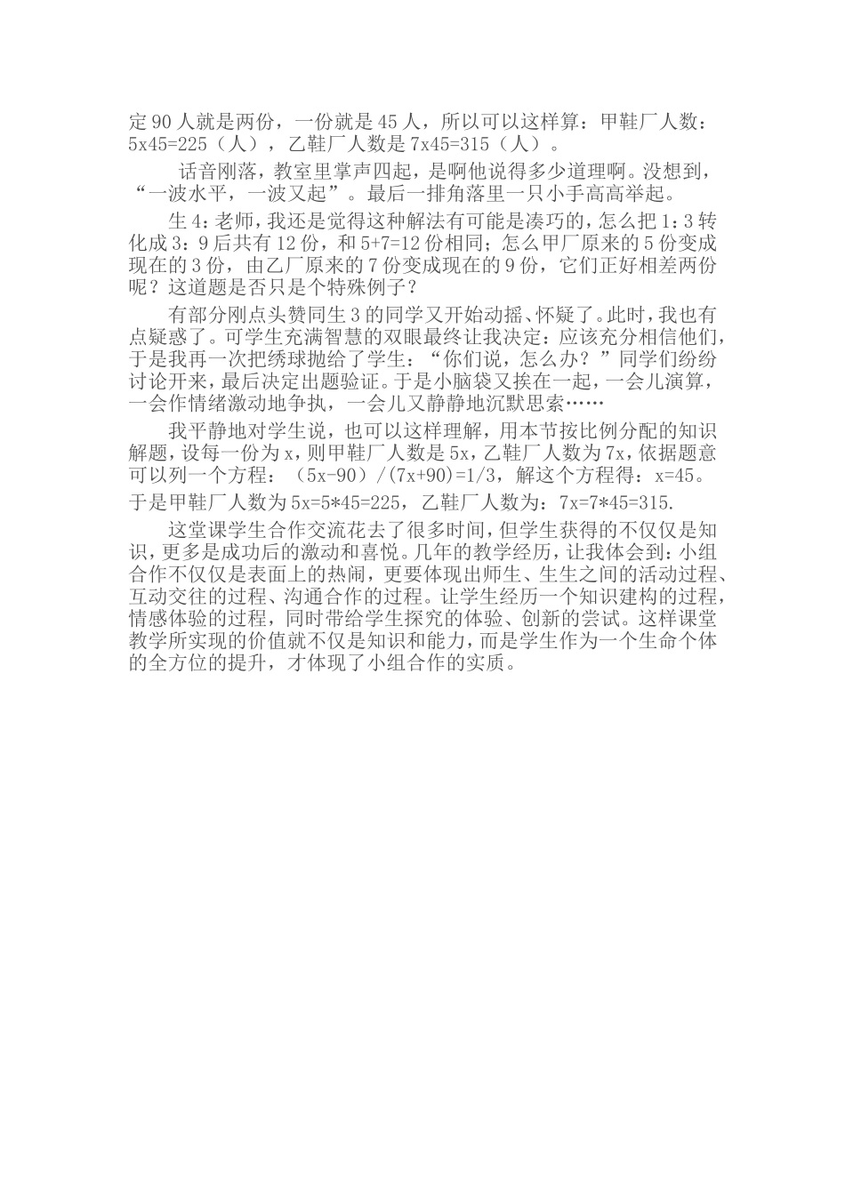 从形式走向实质_第3页
