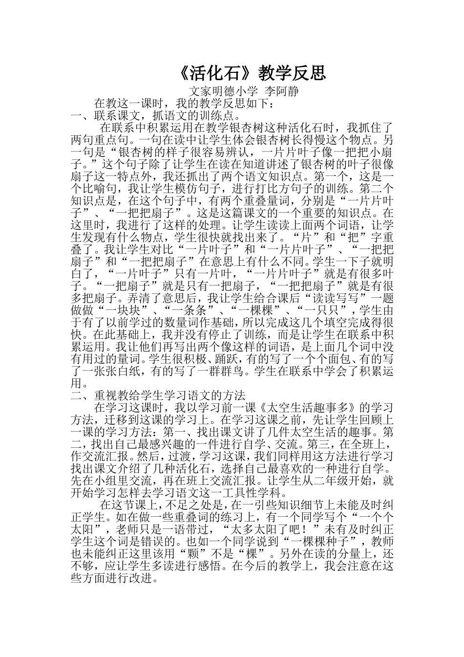 《活化石》教学反思_第1页