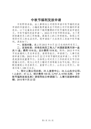 中秋节福利发放申请