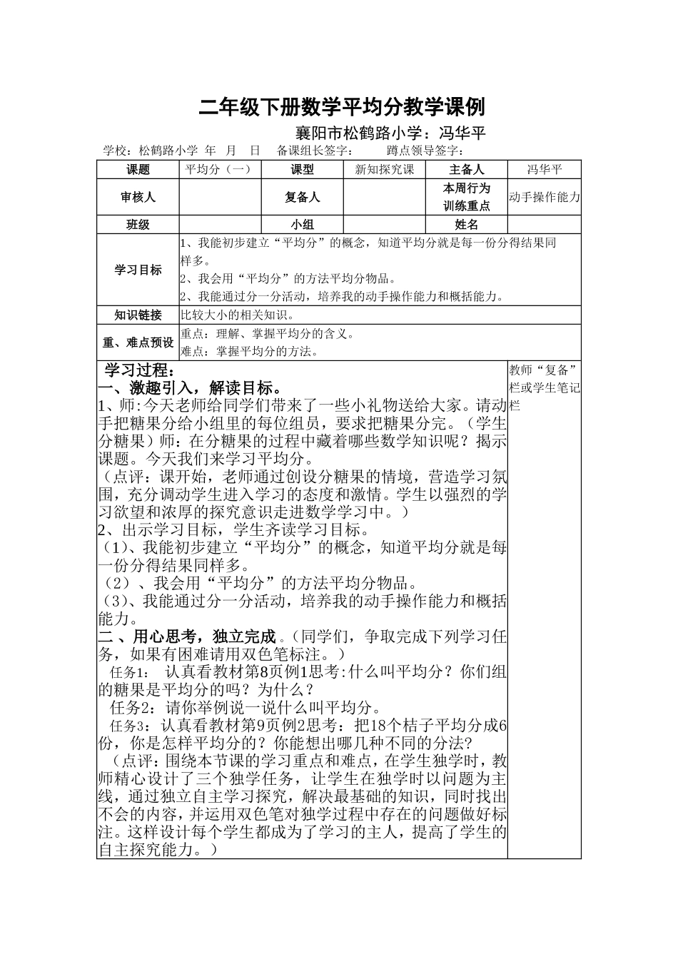 二年级下册数学平均分教学课例_第1页