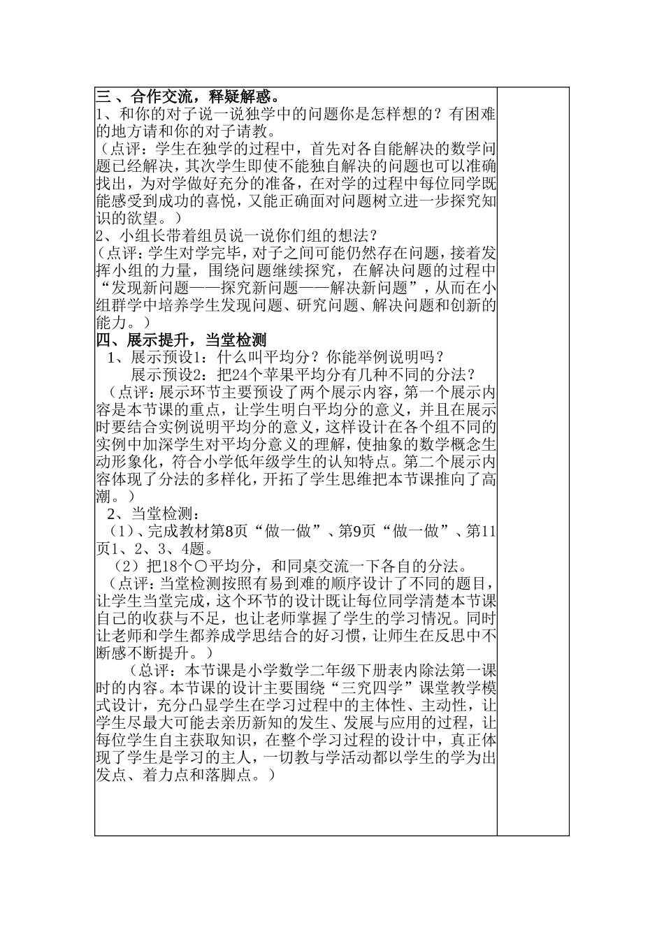二年级下册数学平均分教学课例_第2页