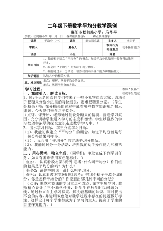 二年级下册数学平均分教学课例
