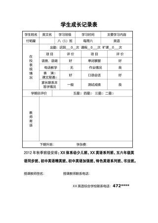 学生成长记录表 (5)