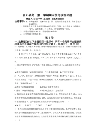 陕西省渭南市合阳县2013—2014高一第一学期期末统考试题及参考答案