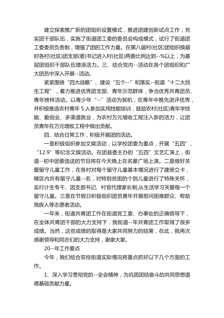 五四座谈会讲话稿范文 _第2页