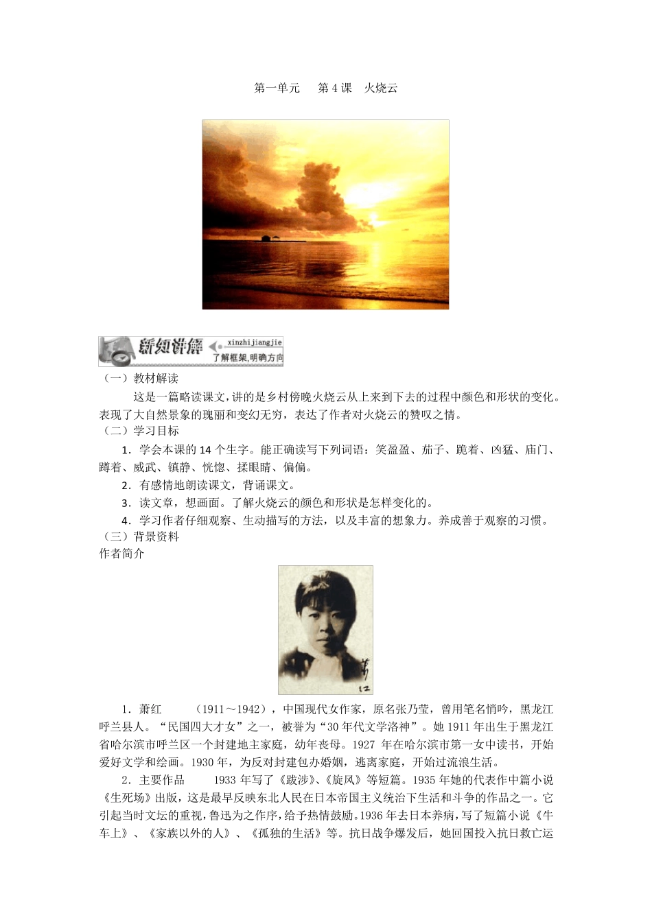 人教部编版三年级语文下册《火烧云》课文解读附练习和答案 _第1页