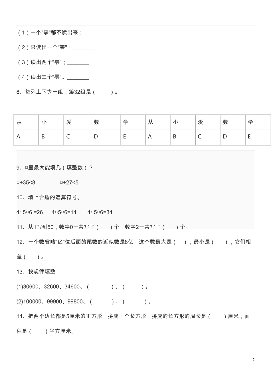 四年级数学上册易错题集锦(附答案) _第2页