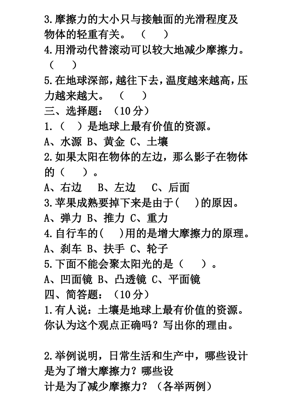 教科版五年级上册科学期末试卷A卷答案_第2页