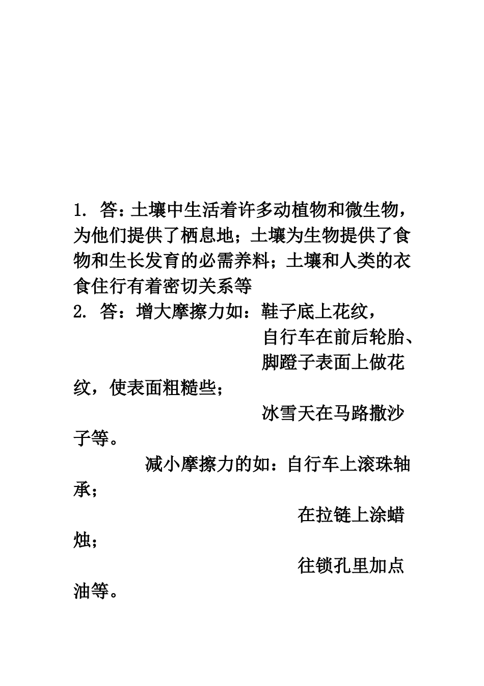 教科版五年级上册科学期末试卷A卷答案_第3页