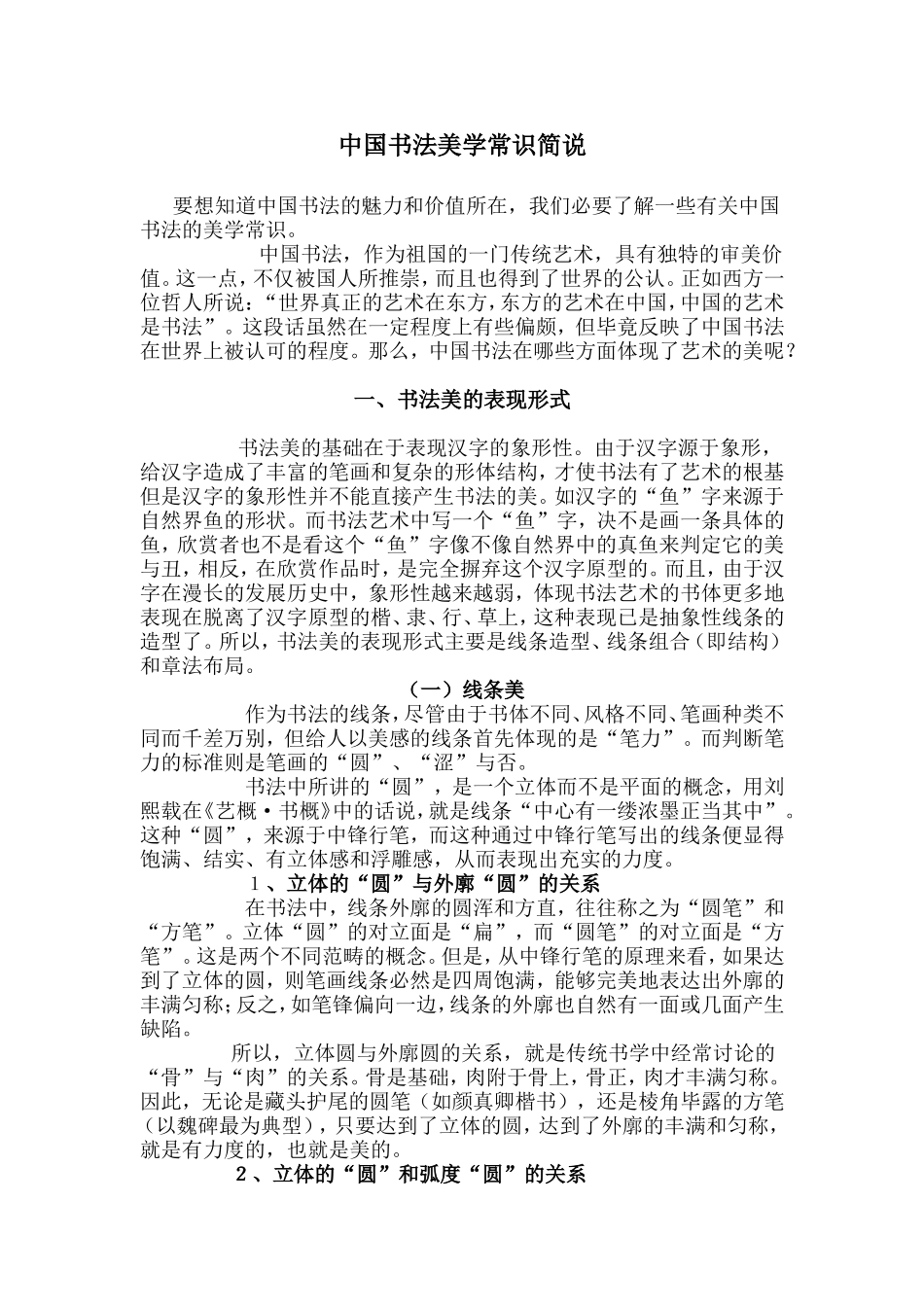 美学常识必备——中国书法美学_第1页