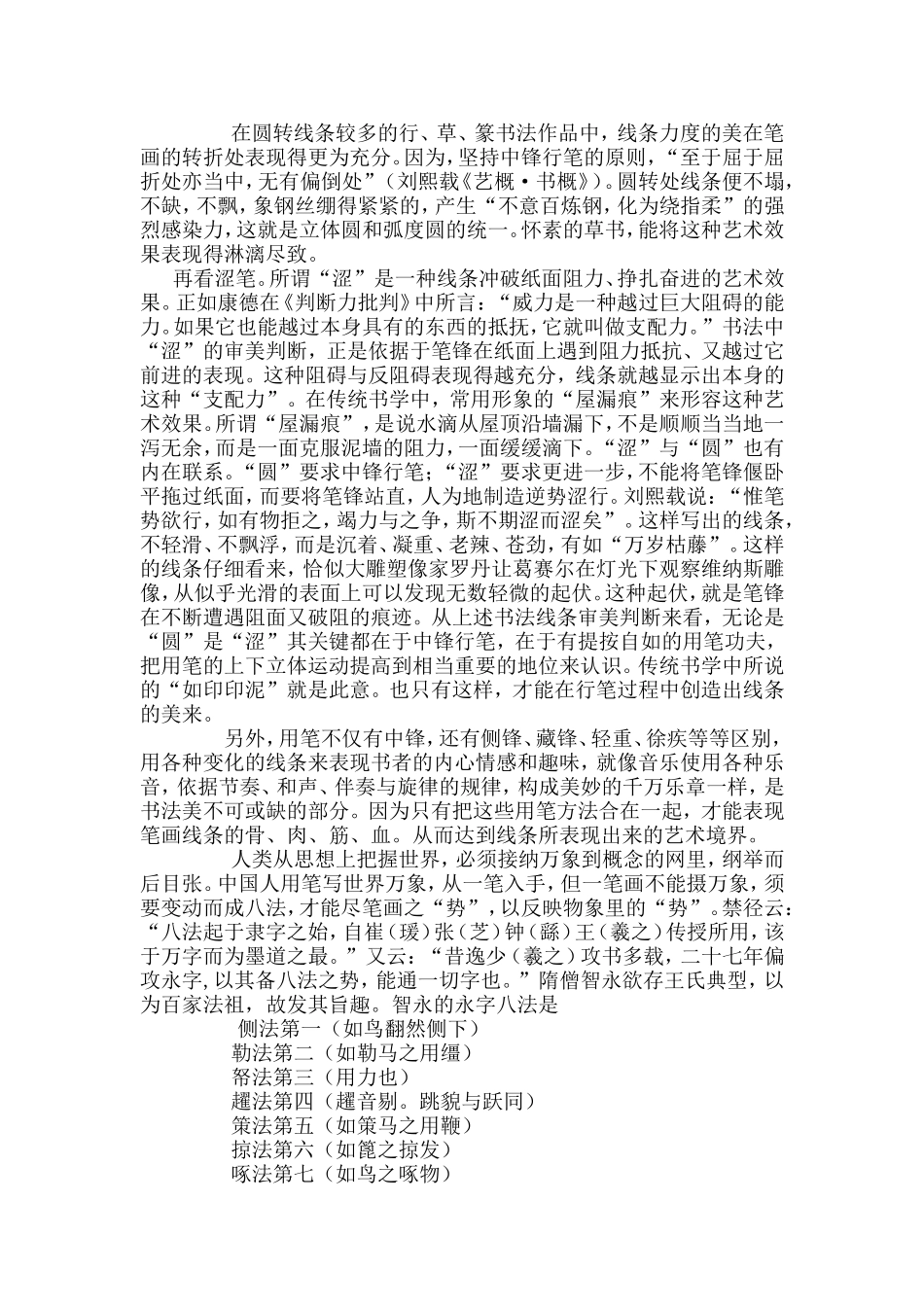 美学常识必备——中国书法美学_第2页
