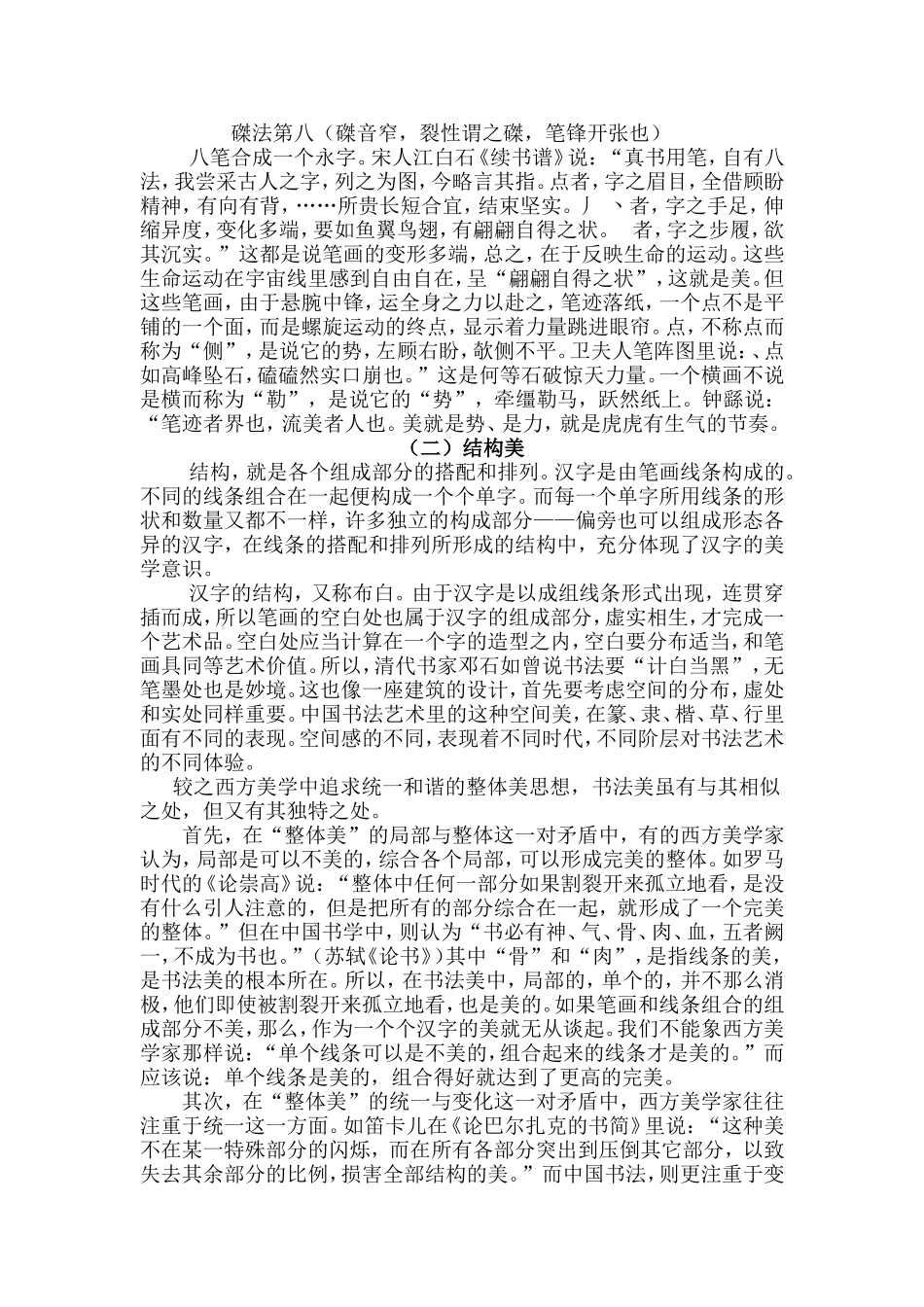 美学常识必备——中国书法美学_第3页