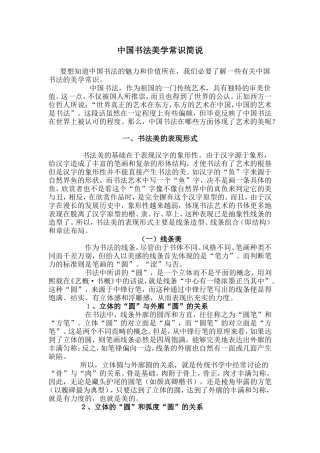 美学常识必备——中国书法美学