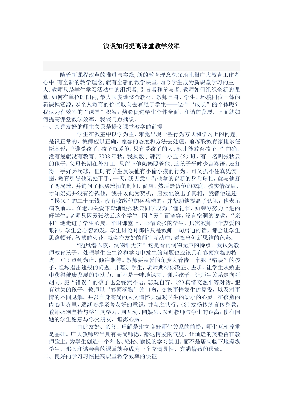 如何提高课堂效率_第1页