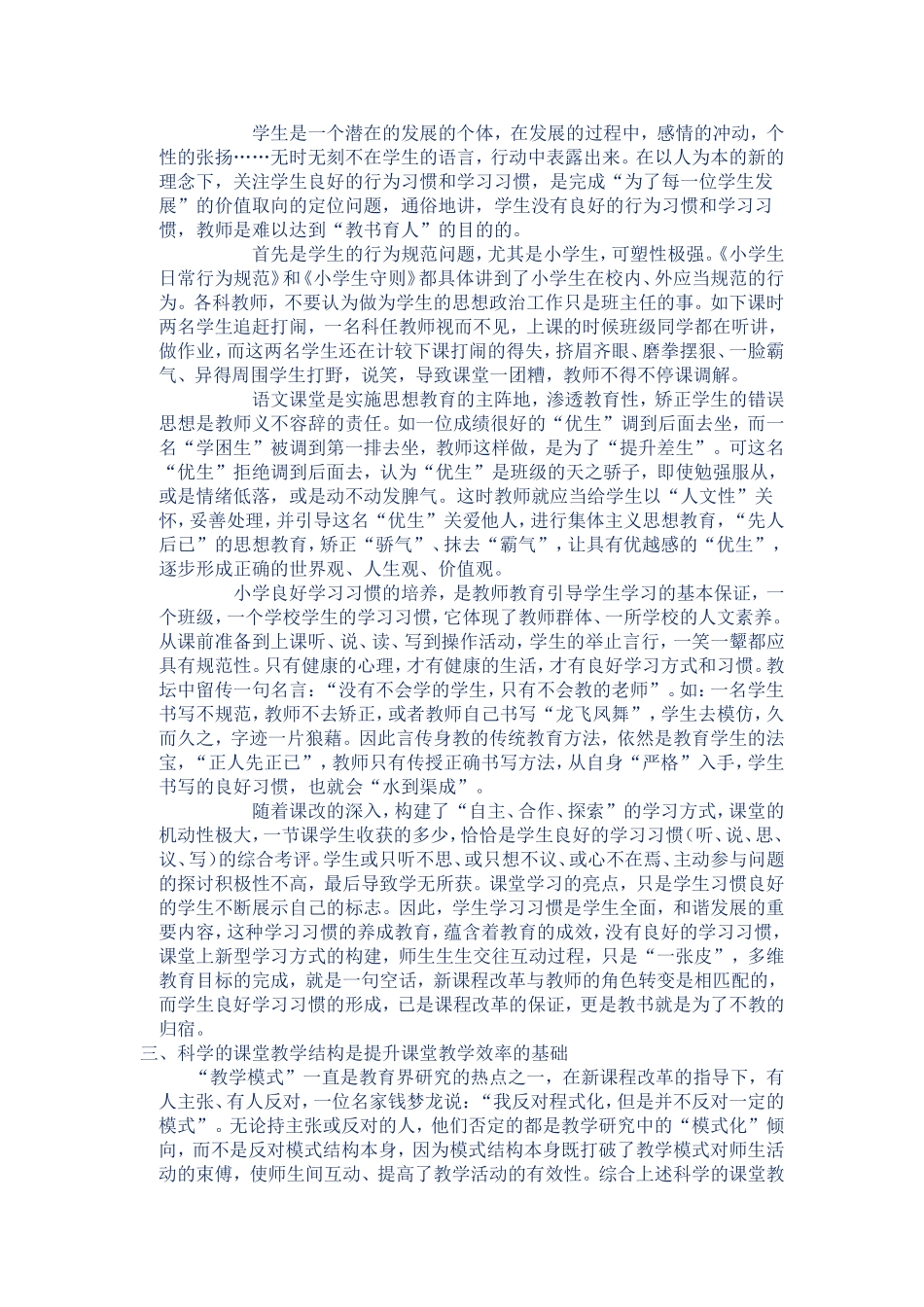 如何提高课堂效率_第2页
