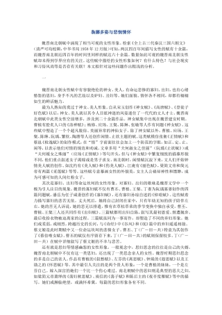 袅娜多姿与悲悯情怀