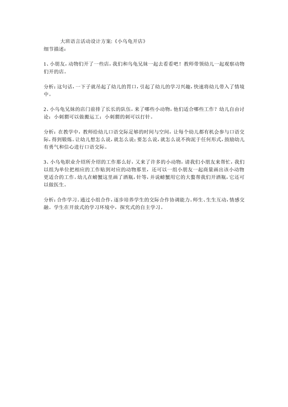大班语言《小乌龟开店》活动设计方案_第1页