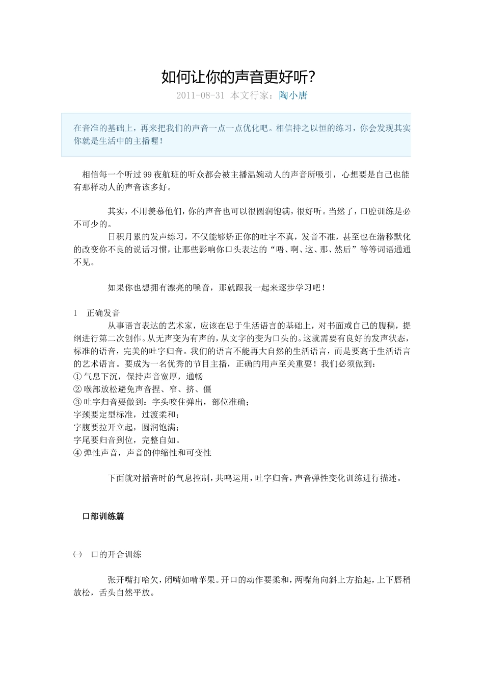 如何让你的声音更好听_第1页