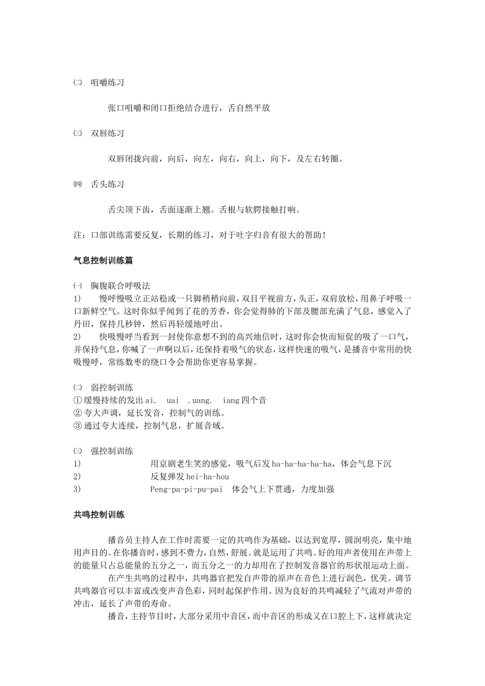 如何让你的声音更好听_第2页