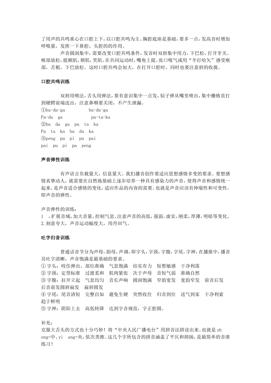 如何让你的声音更好听_第3页