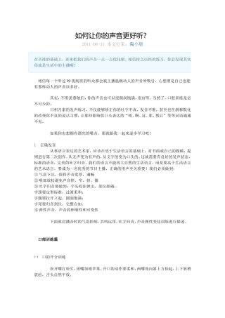 如何让你的声音更好听