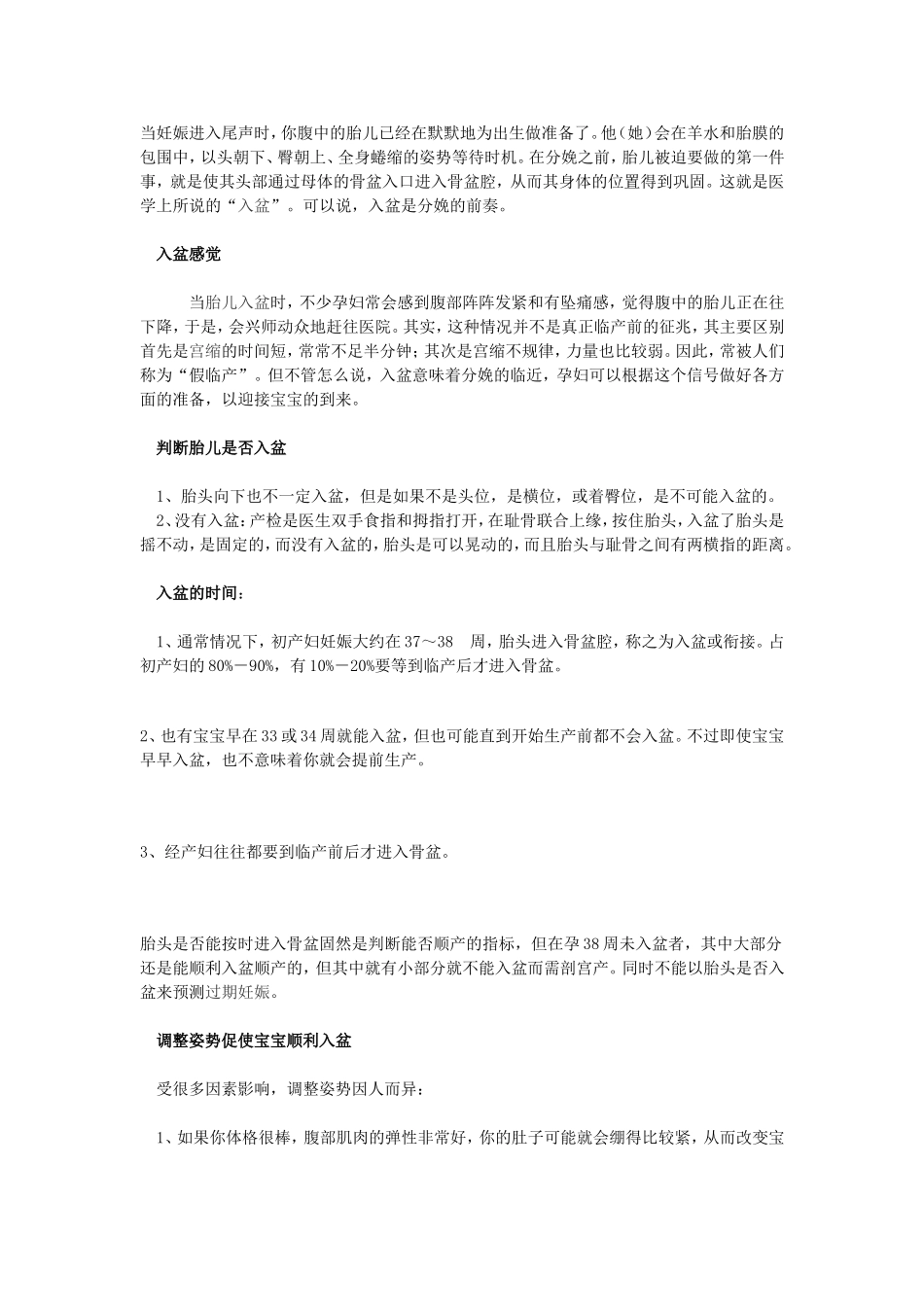 胎儿入盆攻略_第1页