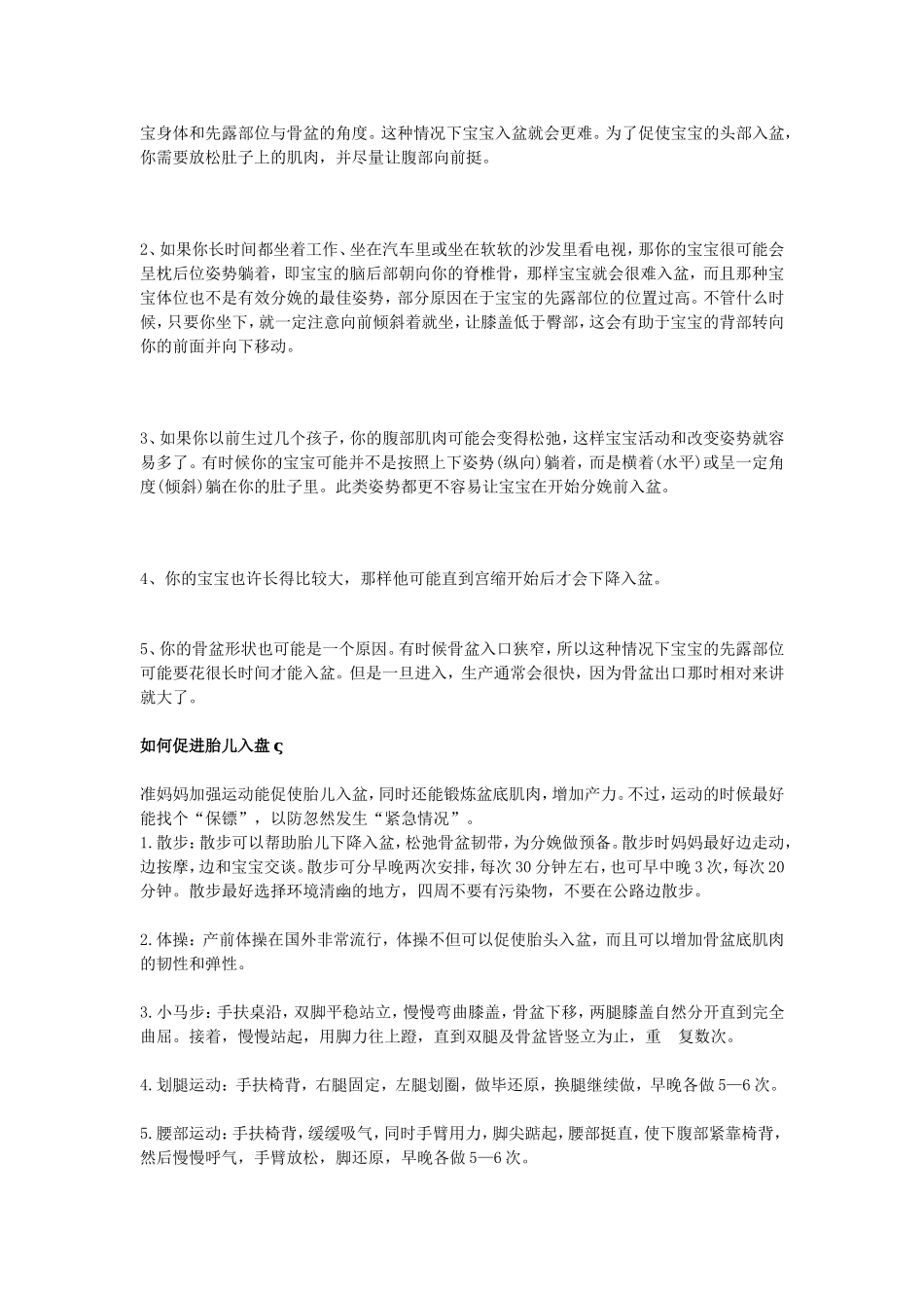 胎儿入盆攻略_第2页