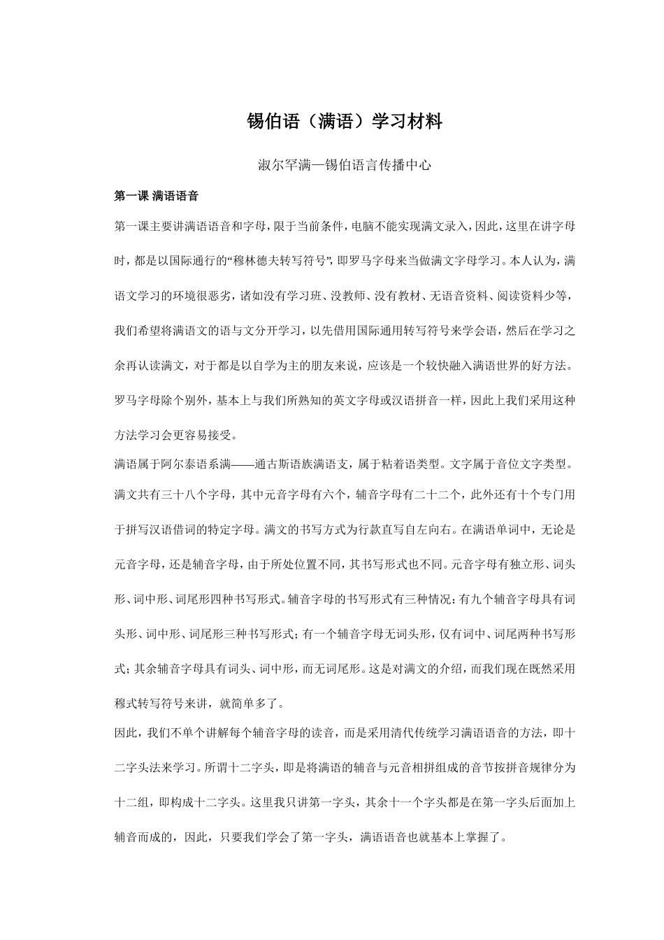 淑尔罕满 满语学习材料_第1页