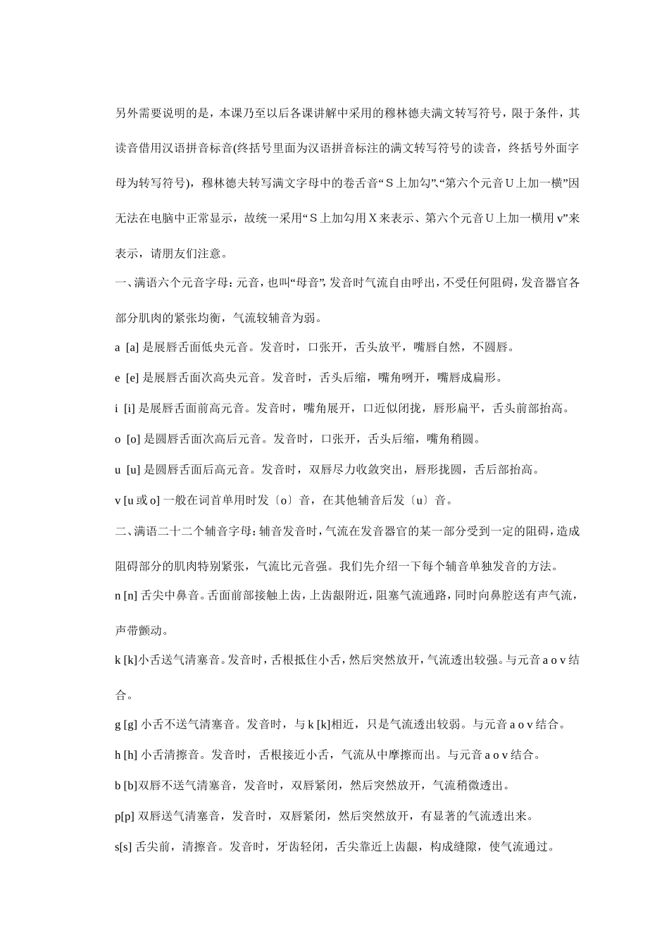淑尔罕满 满语学习材料_第2页