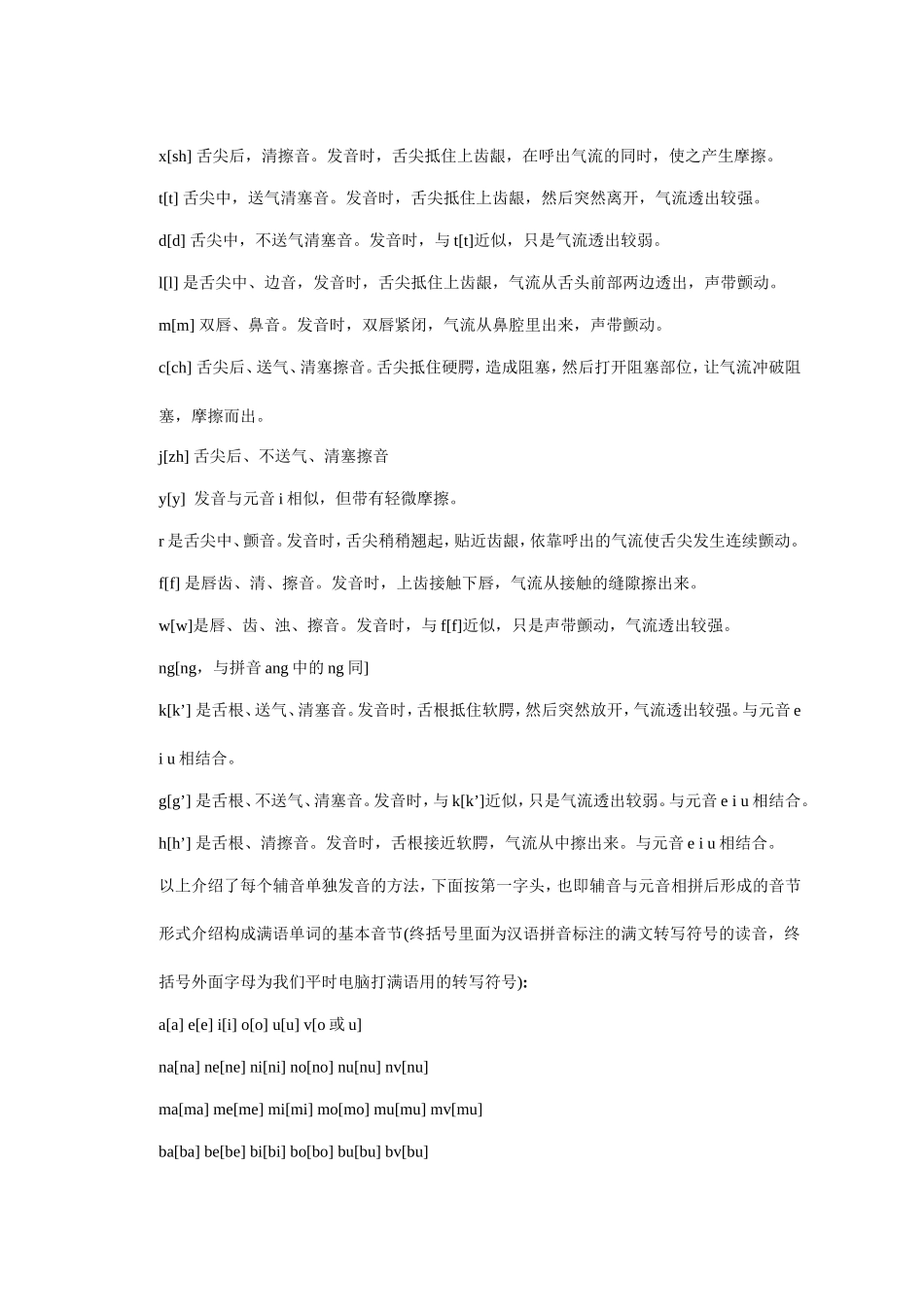 淑尔罕满 满语学习材料_第3页