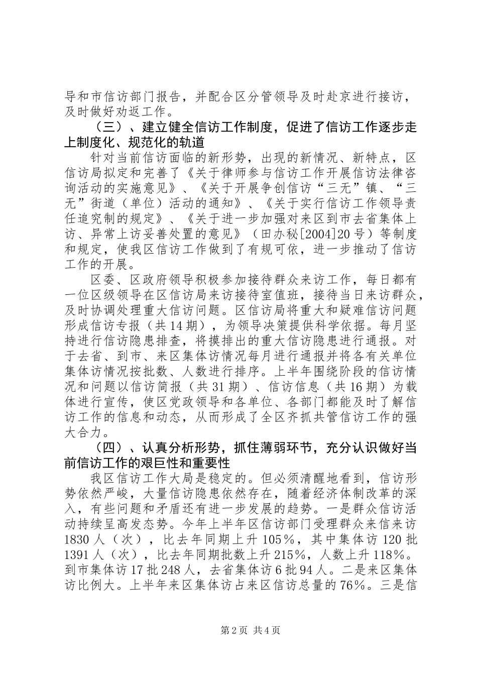 信访局XX年上半年工作总结及下半年工作安排_第2页