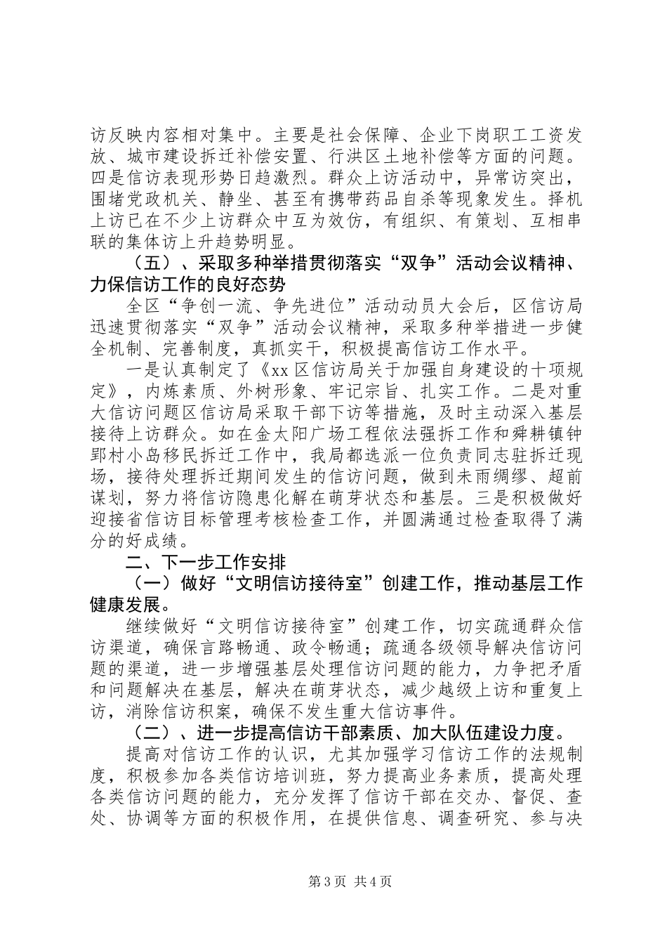 信访局XX年上半年工作总结及下半年工作安排_第3页