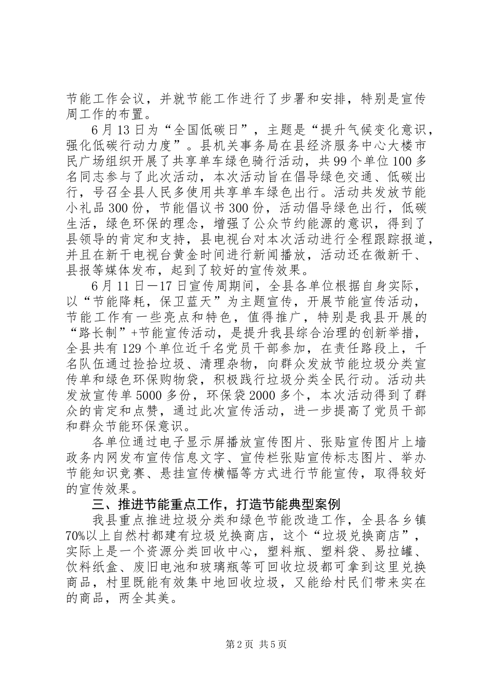 201X年上半年节能工作总结_第2页