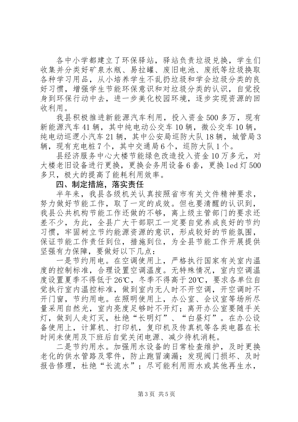 201X年上半年节能工作总结_第3页