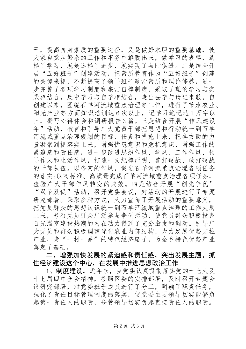 乡镇政治理论学习工作总结_第2页