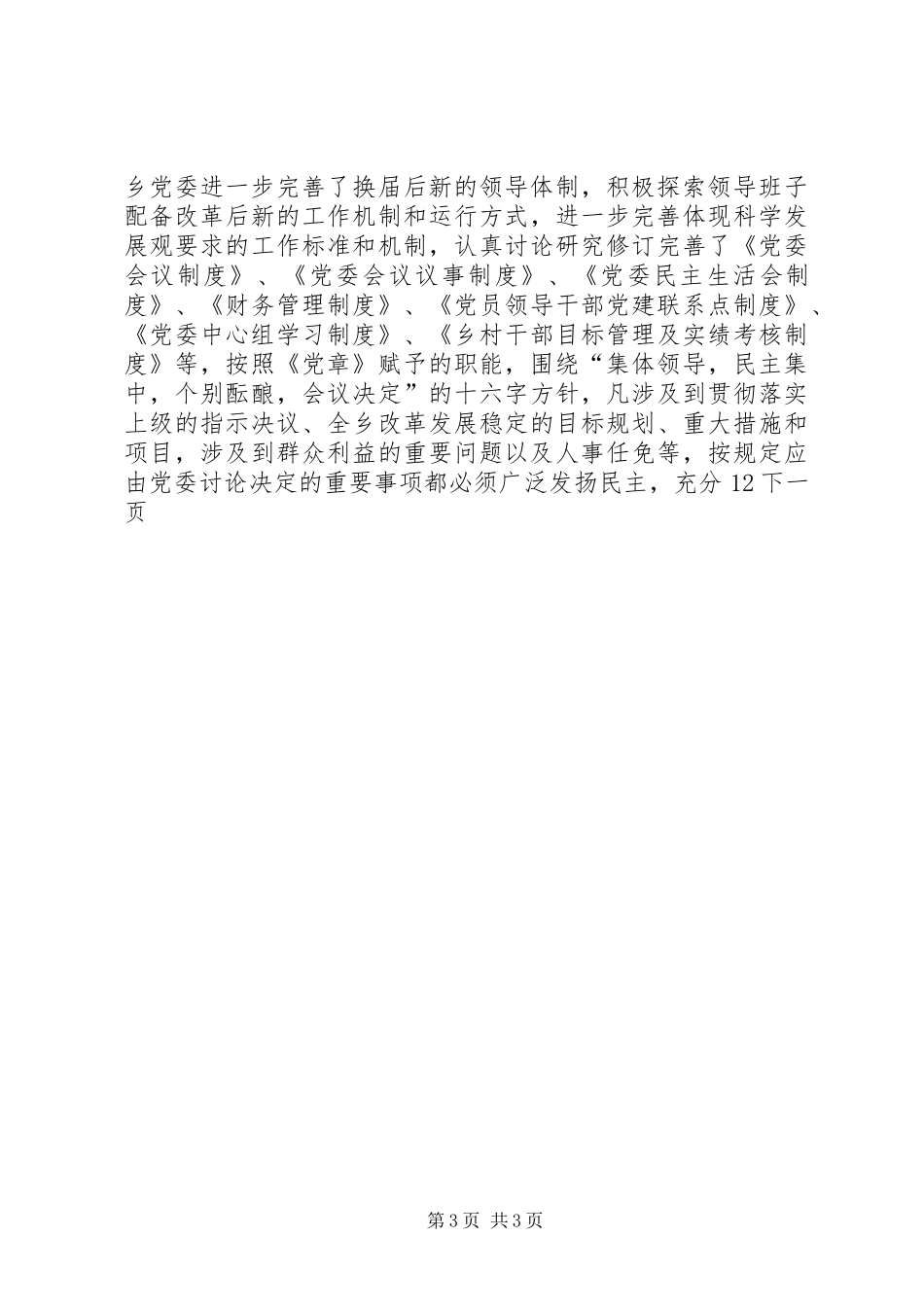 乡镇政治理论学习工作总结_第3页