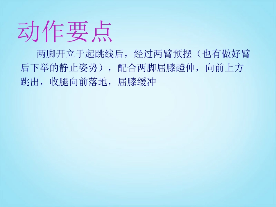 初中体育《立定跳远》课件_第3页