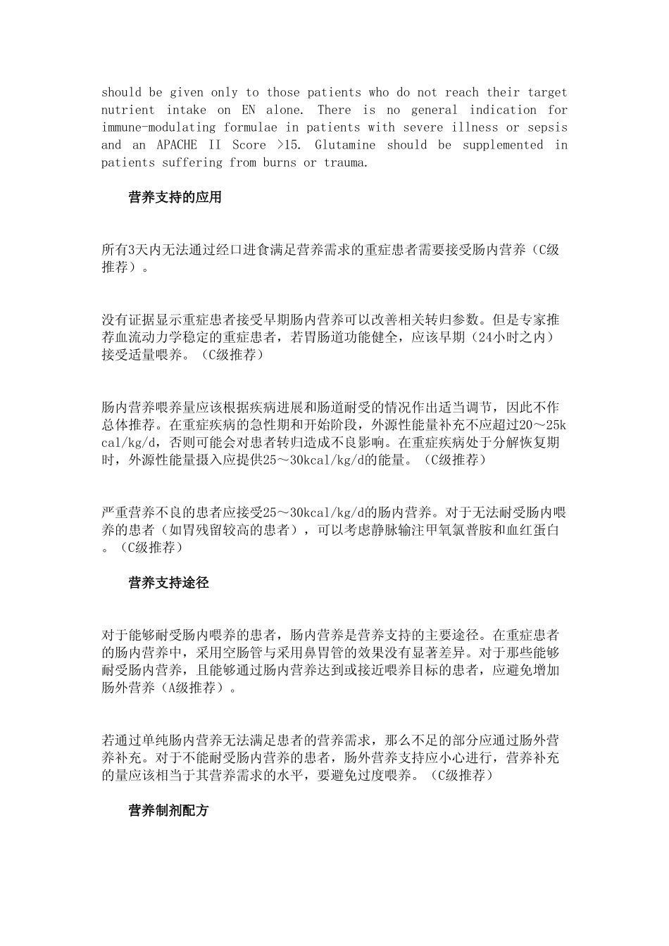 欧洲肠外肠内营养学会肠内营养指南_第2页