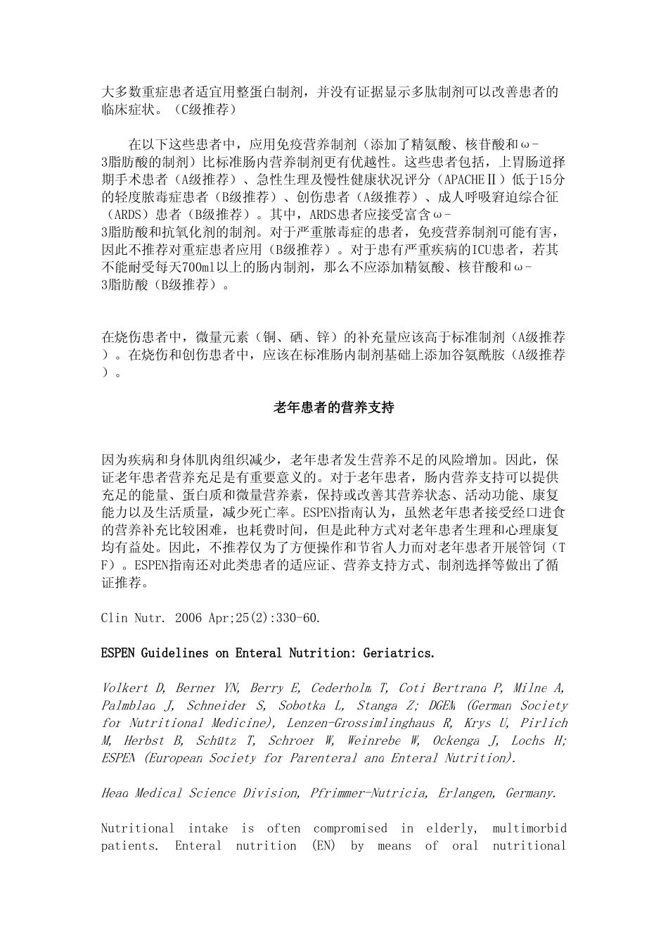 欧洲肠外肠内营养学会肠内营养指南_第3页