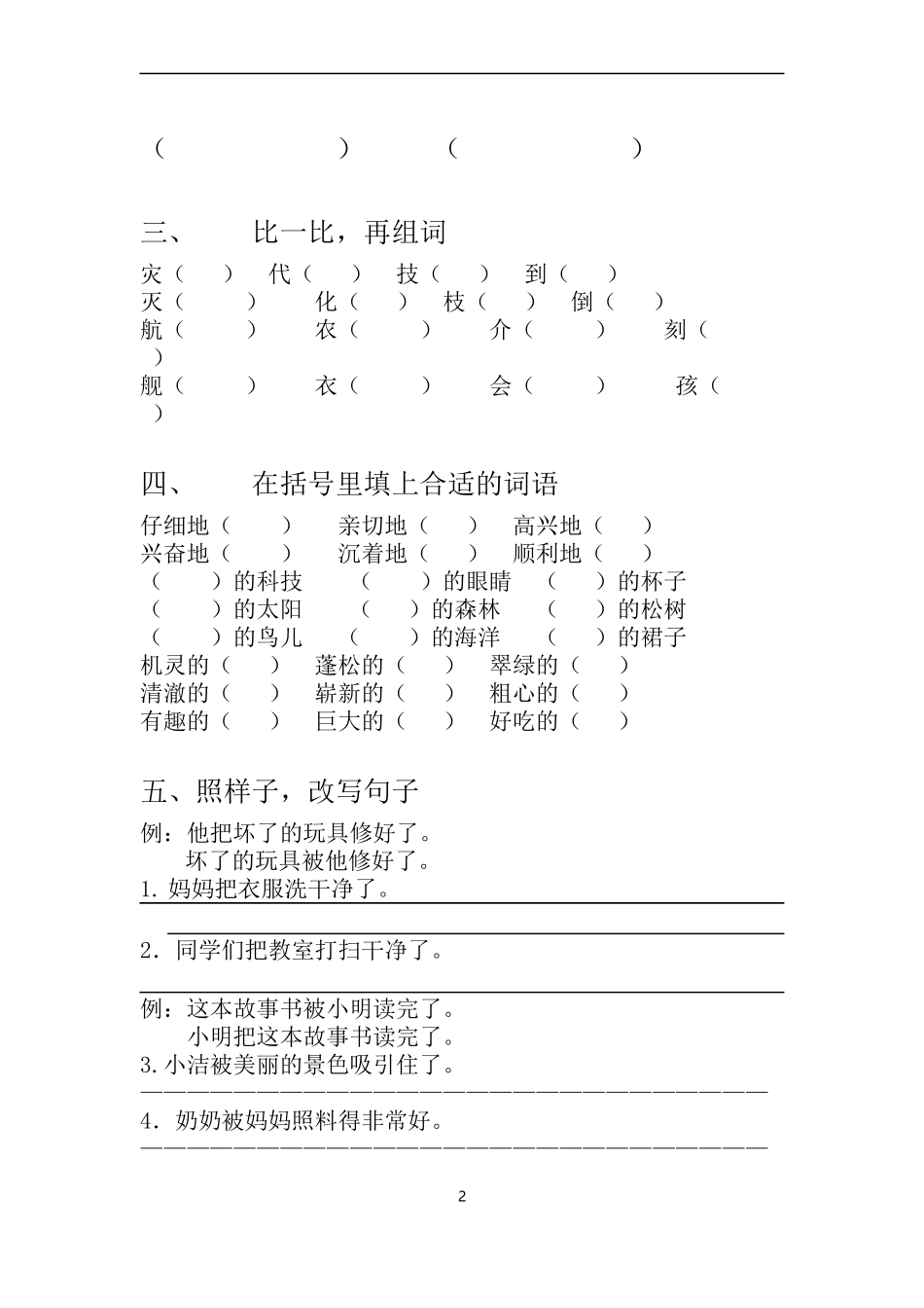 猛虎中心小学二年级语文模拟卷_第2页