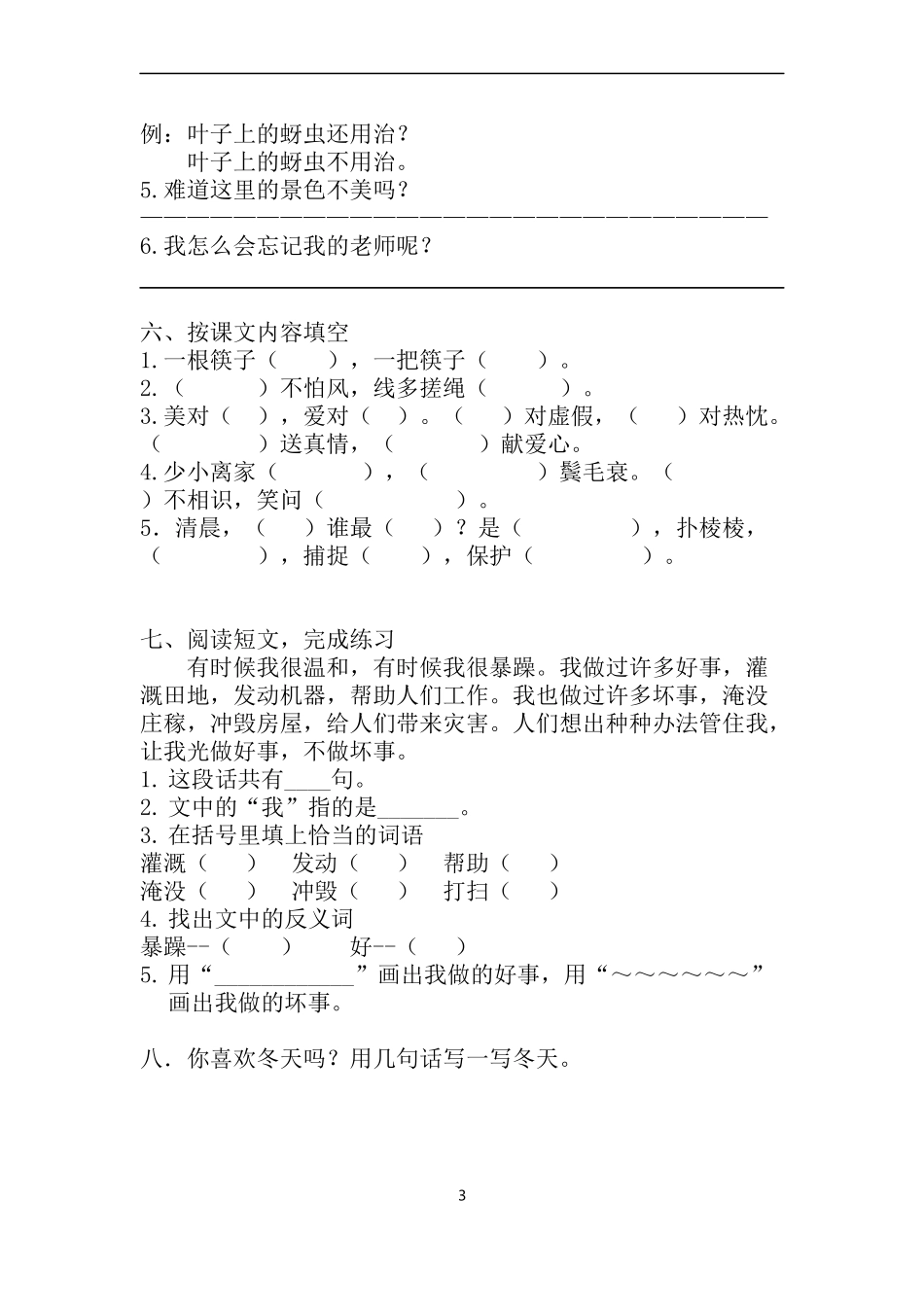 猛虎中心小学二年级语文模拟卷_第3页