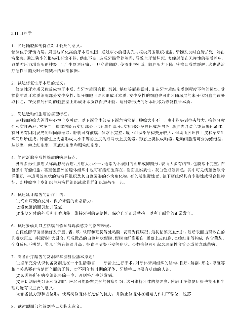 三基    口腔+自测题+答案_第1页