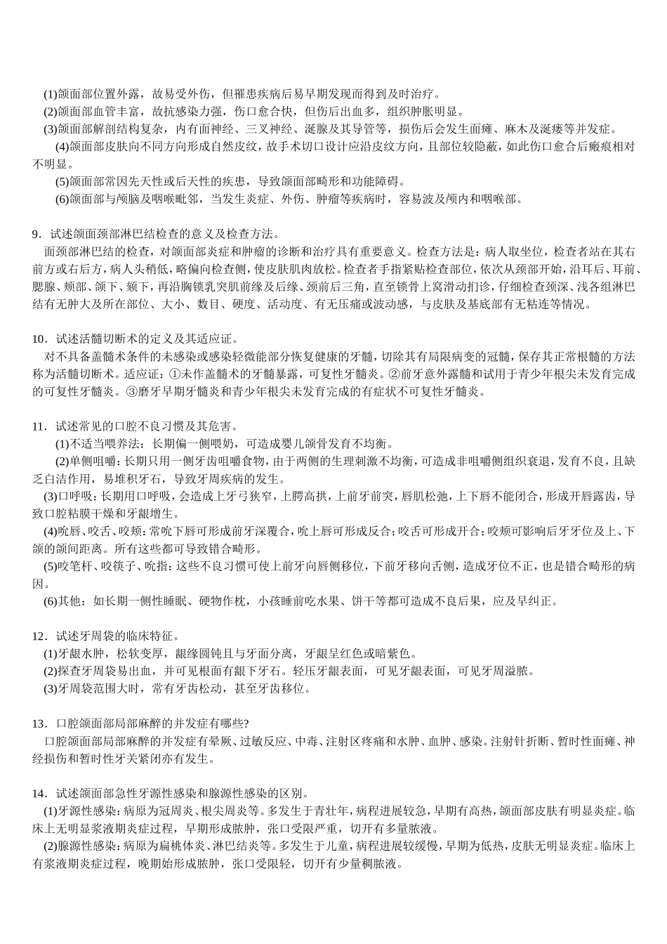 三基    口腔+自测题+答案_第2页