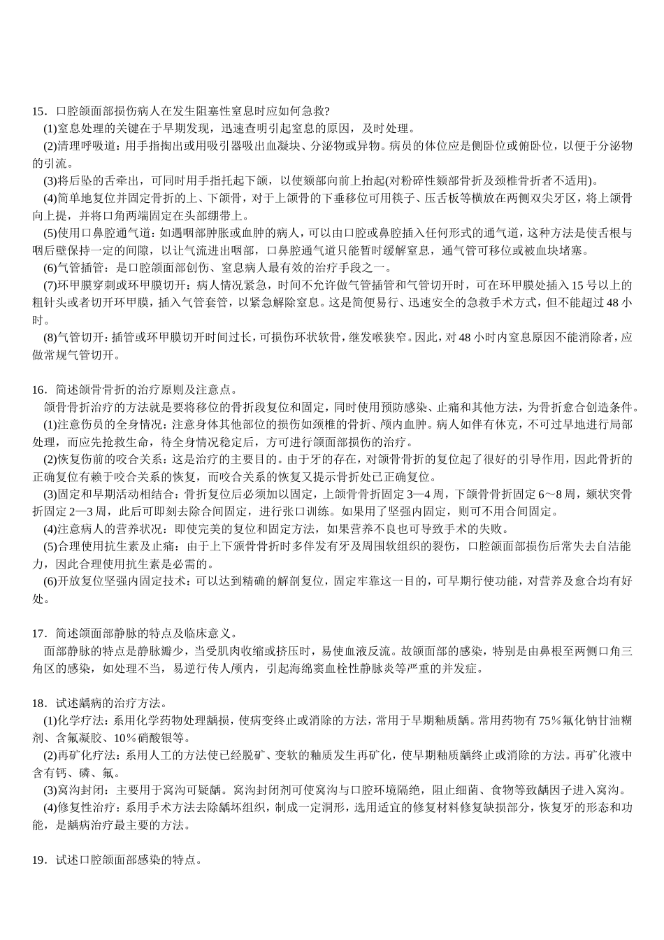 三基    口腔+自测题+答案_第3页