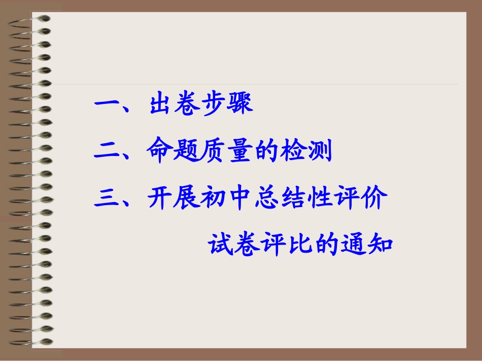 如何出好信息技术试卷_第2页