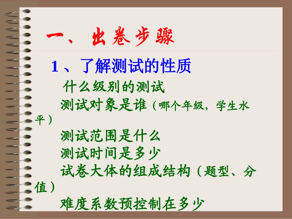 如何出好信息技术试卷_第3页