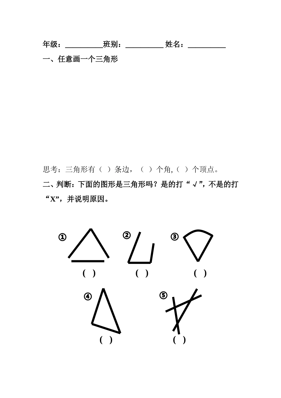 三角形特性学生练习题_第1页